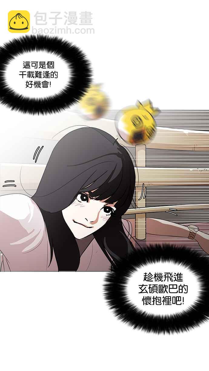 《看脸时代》漫画最新章节[第139话] 户外教学 [01]免费下拉式在线观看章节第【39】张图片