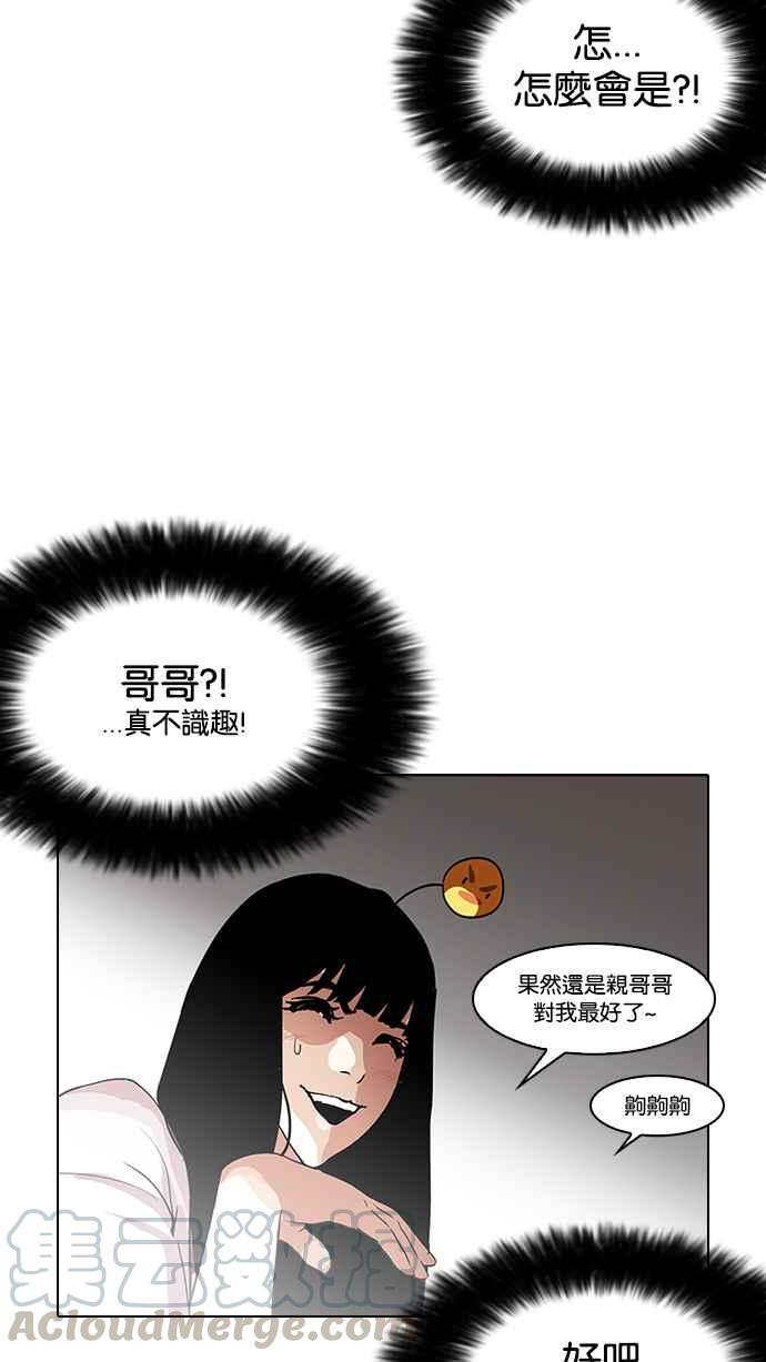 《看脸时代》漫画最新章节[第139话] 户外教学 [01]免费下拉式在线观看章节第【45】张图片