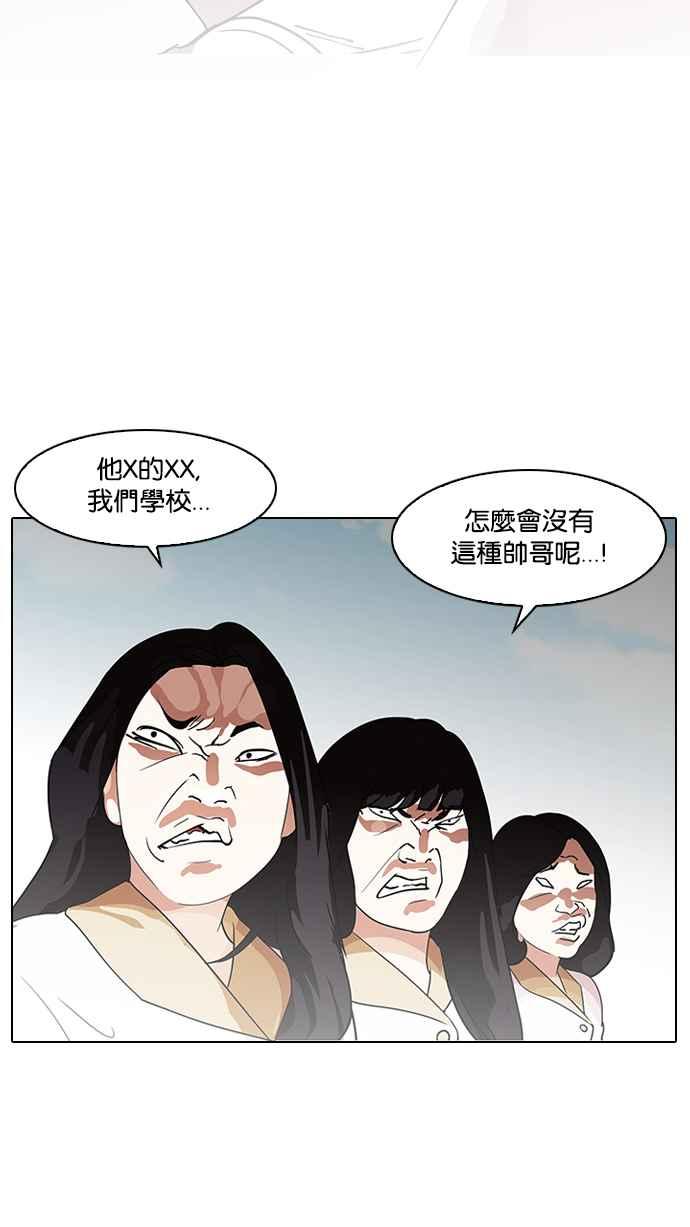 《看脸时代》漫画最新章节[第139话] 户外教学 [01]免费下拉式在线观看章节第【55】张图片