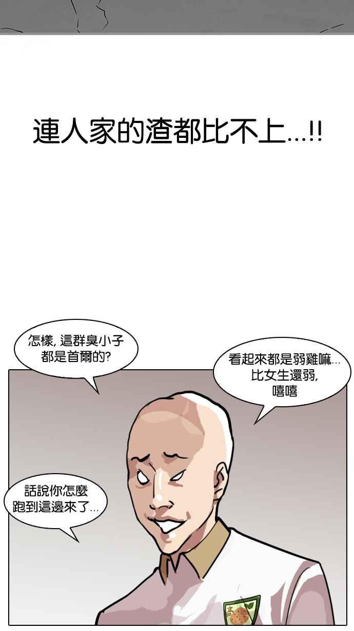 《看脸时代》漫画最新章节[第139话] 户外教学 [01]免费下拉式在线观看章节第【64】张图片