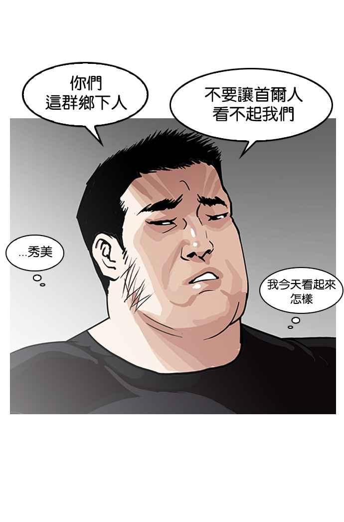 《看脸时代》漫画最新章节[第139话] 户外教学 [01]免费下拉式在线观看章节第【67】张图片