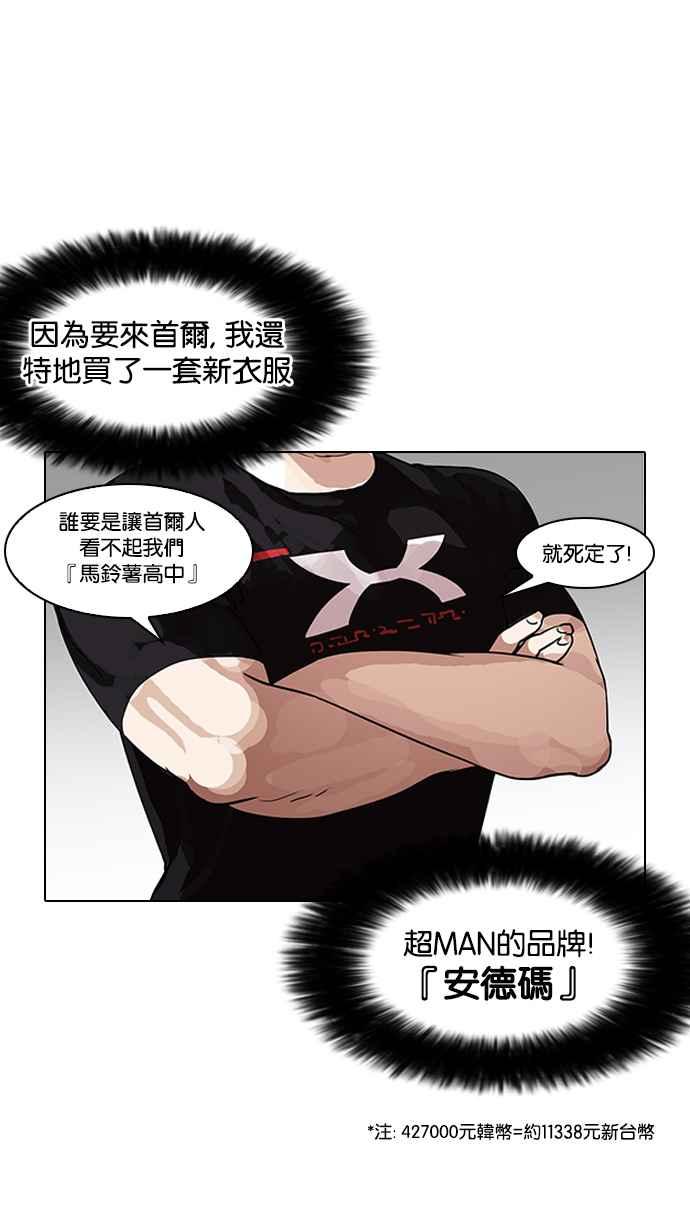 《看脸时代》漫画最新章节[第139话] 户外教学 [01]免费下拉式在线观看章节第【68】张图片