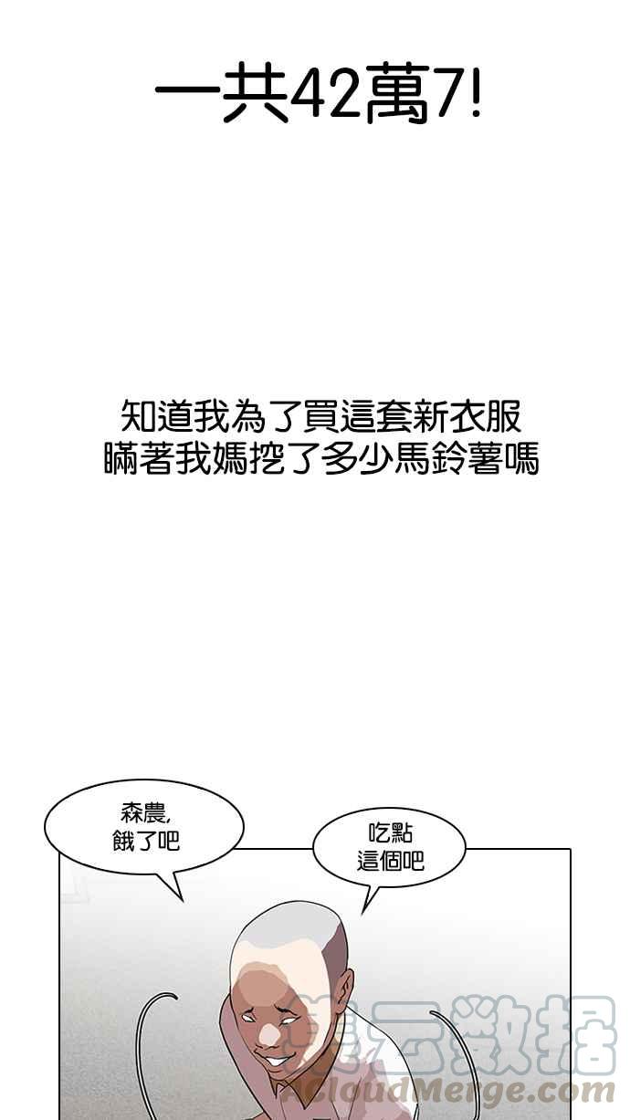 《看脸时代》漫画最新章节[第139话] 户外教学 [01]免费下拉式在线观看章节第【69】张图片