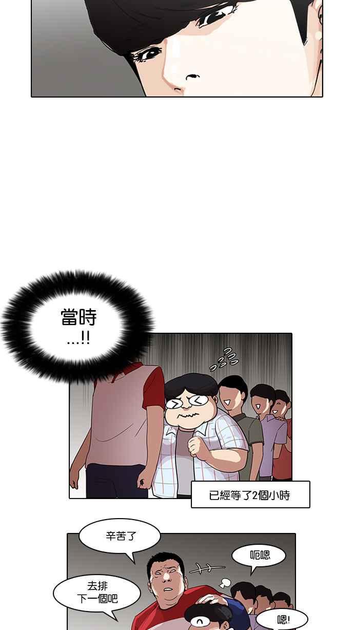 《看脸时代》漫画最新章节[第139话] 户外教学 [01]免费下拉式在线观看章节第【7】张图片