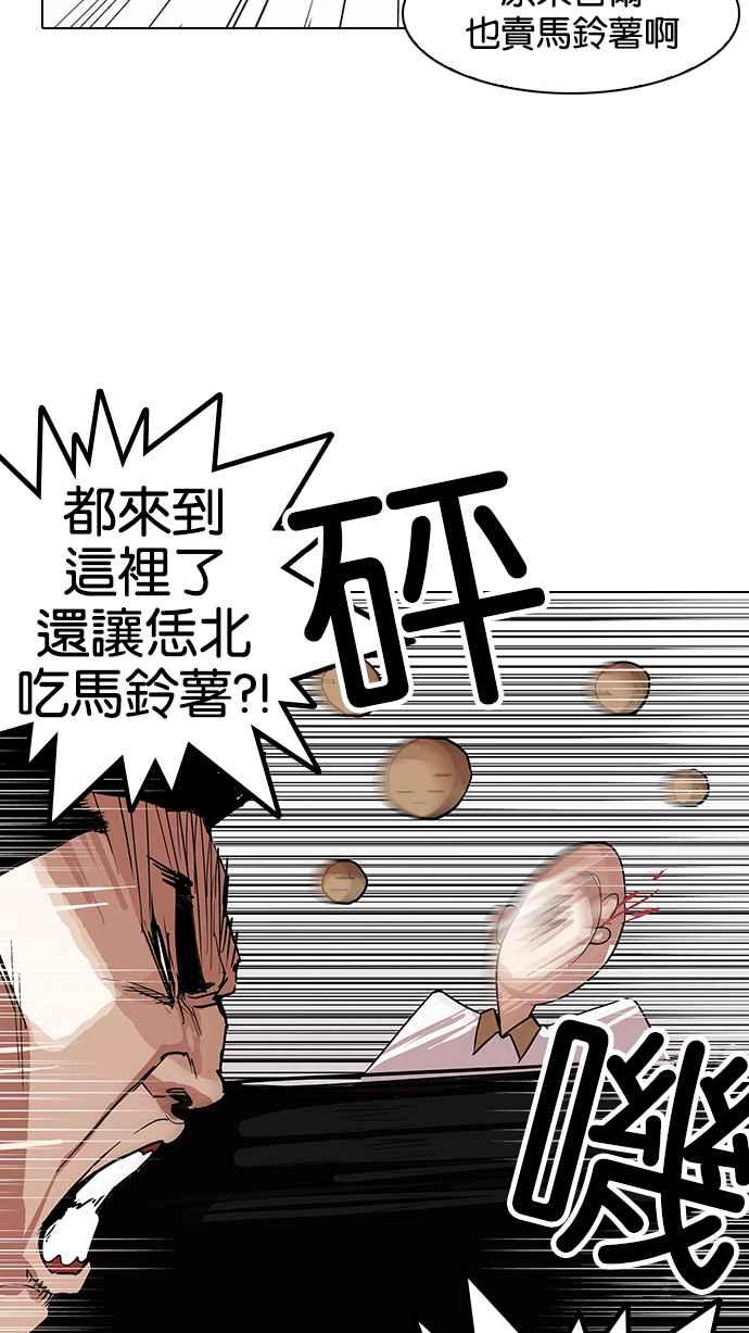 《看脸时代》漫画最新章节[第139话] 户外教学 [01]免费下拉式在线观看章节第【71】张图片