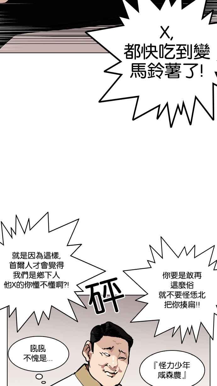 《看脸时代》漫画最新章节[第139话] 户外教学 [01]免费下拉式在线观看章节第【72】张图片