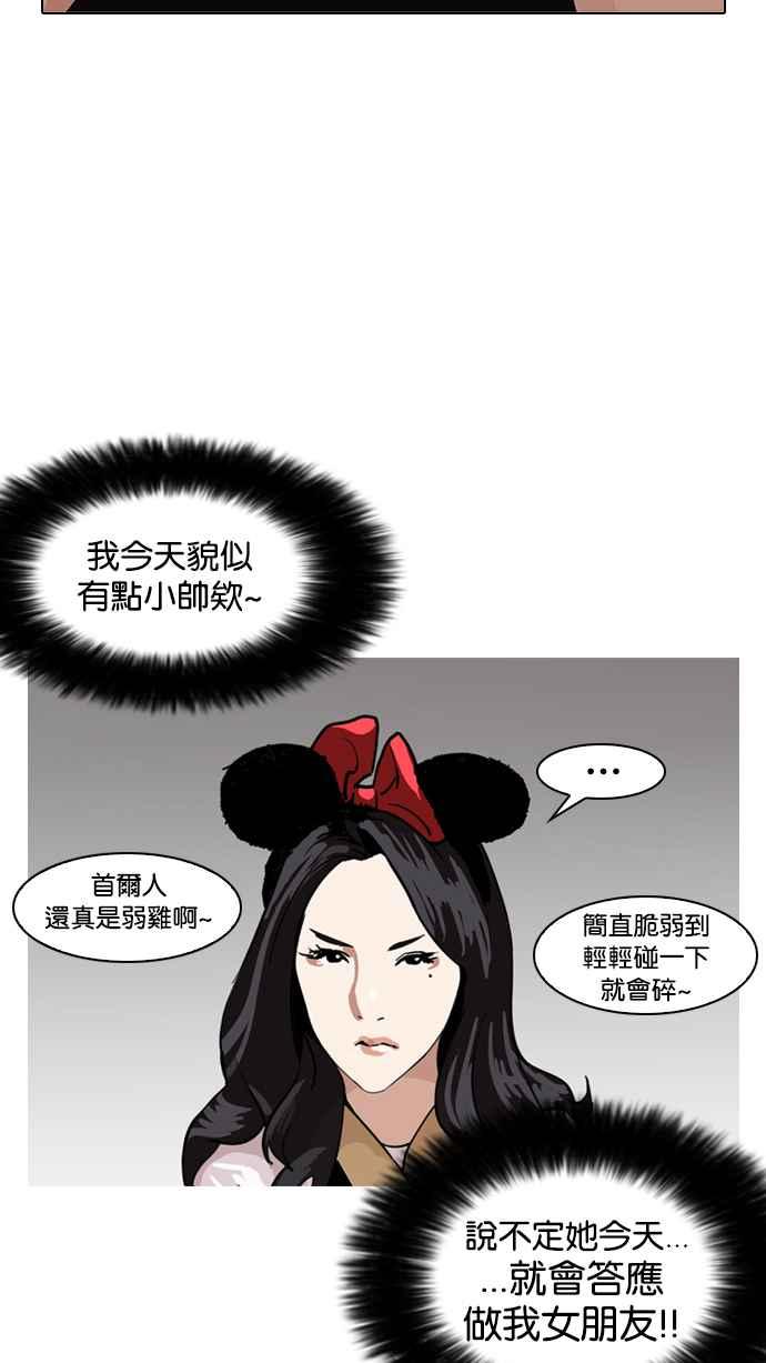 《看脸时代》漫画最新章节[第139话] 户外教学 [01]免费下拉式在线观看章节第【74】张图片