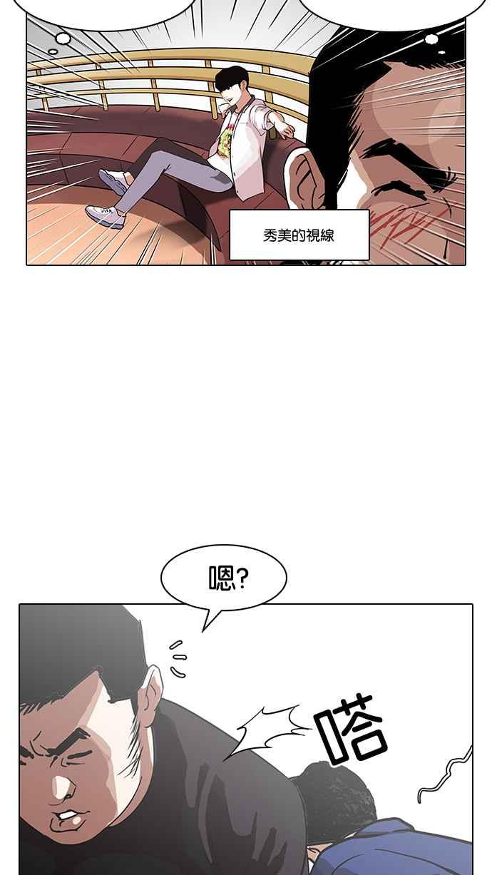 《看脸时代》漫画最新章节[第139话] 户外教学 [01]免费下拉式在线观看章节第【76】张图片