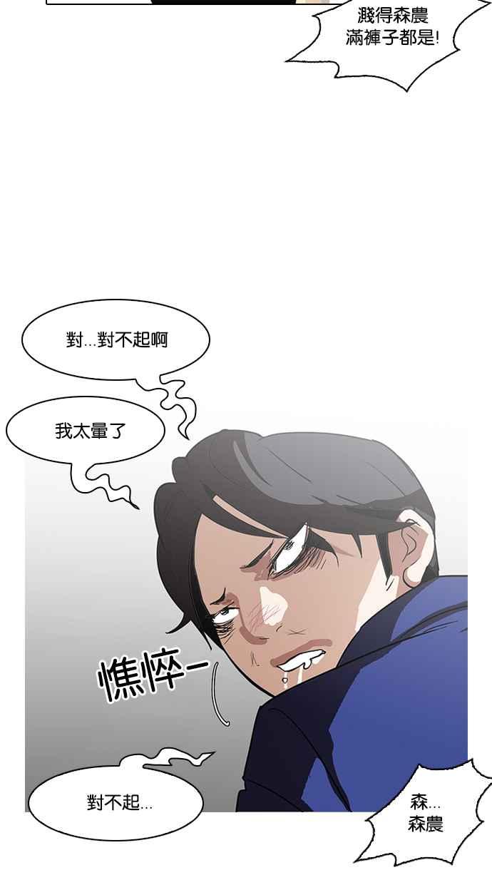 《看脸时代》漫画最新章节[第139话] 户外教学 [01]免费下拉式在线观看章节第【80】张图片