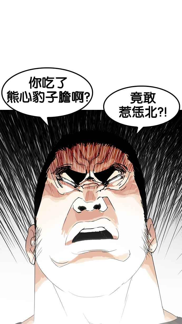 《看脸时代》漫画最新章节[第139话] 户外教学 [01]免费下拉式在线观看章节第【84】张图片