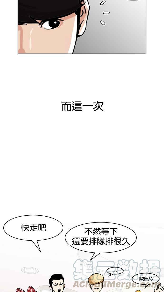 《看脸时代》漫画最新章节[第139话] 户外教学 [01]免费下拉式在线观看章节第【9】张图片