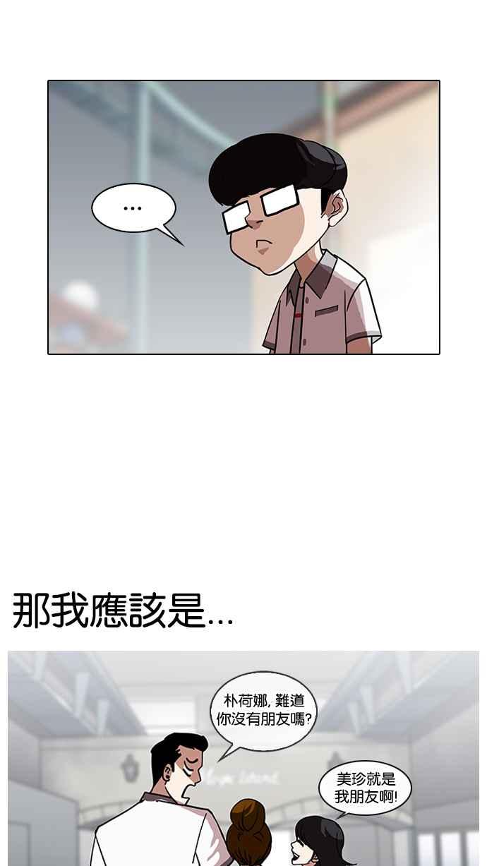 《看脸时代》漫画最新章节[第140话] 校外教学 [02]免费下拉式在线观看章节第【102】张图片