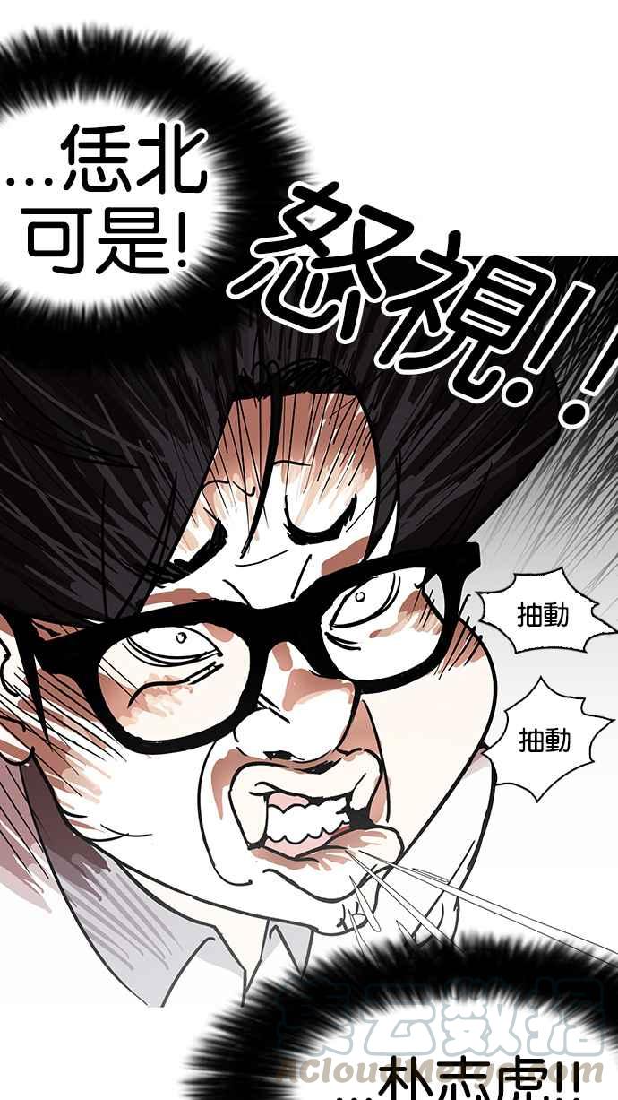 《看脸时代》漫画最新章节[第140话] 校外教学 [02]免费下拉式在线观看章节第【111】张图片