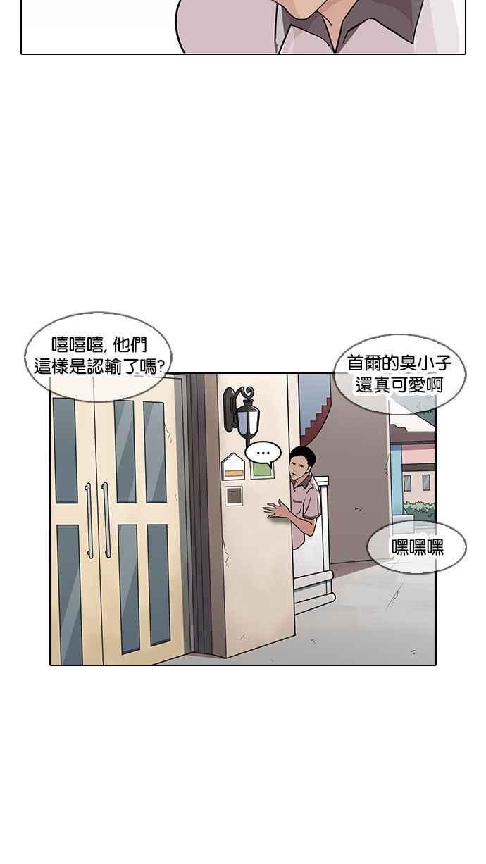 《看脸时代》漫画最新章节[第140话] 校外教学 [02]免费下拉式在线观看章节第【27】张图片