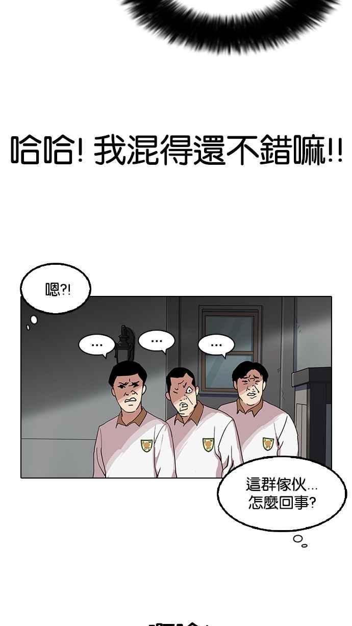 《看脸时代》漫画最新章节[第140话] 校外教学 [02]免费下拉式在线观看章节第【38】张图片