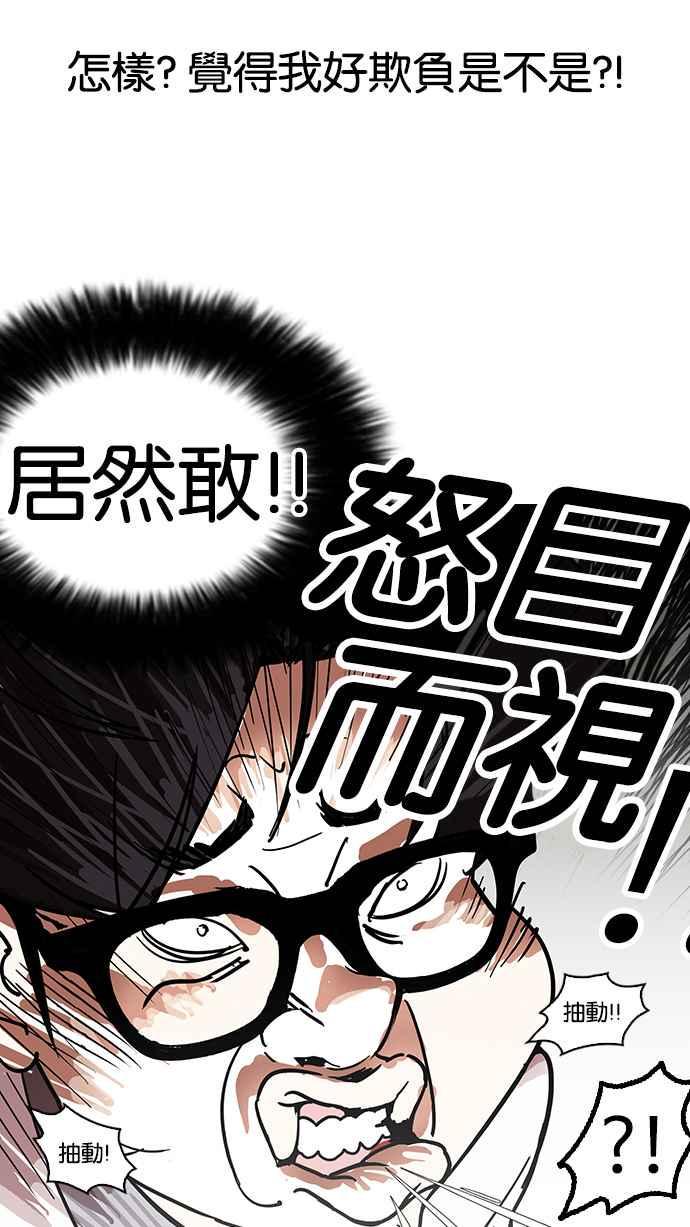 《看脸时代》漫画最新章节[第140话] 校外教学 [02]免费下拉式在线观看章节第【40】张图片