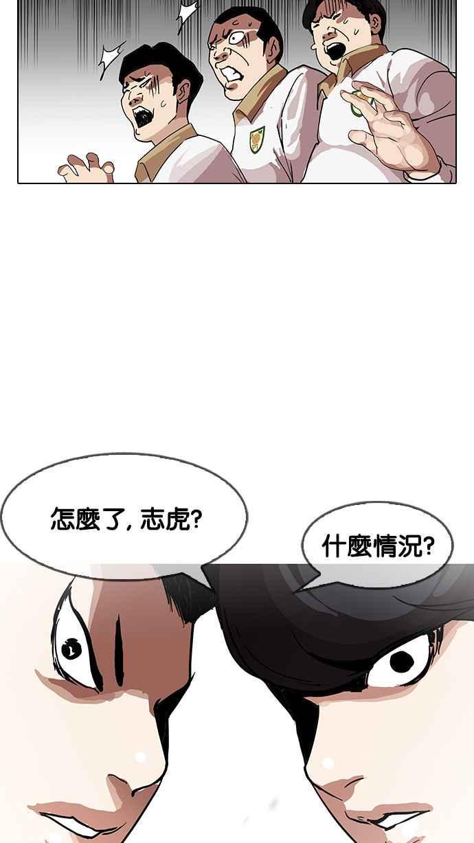 《看脸时代》漫画最新章节[第140话] 校外教学 [02]免费下拉式在线观看章节第【45】张图片