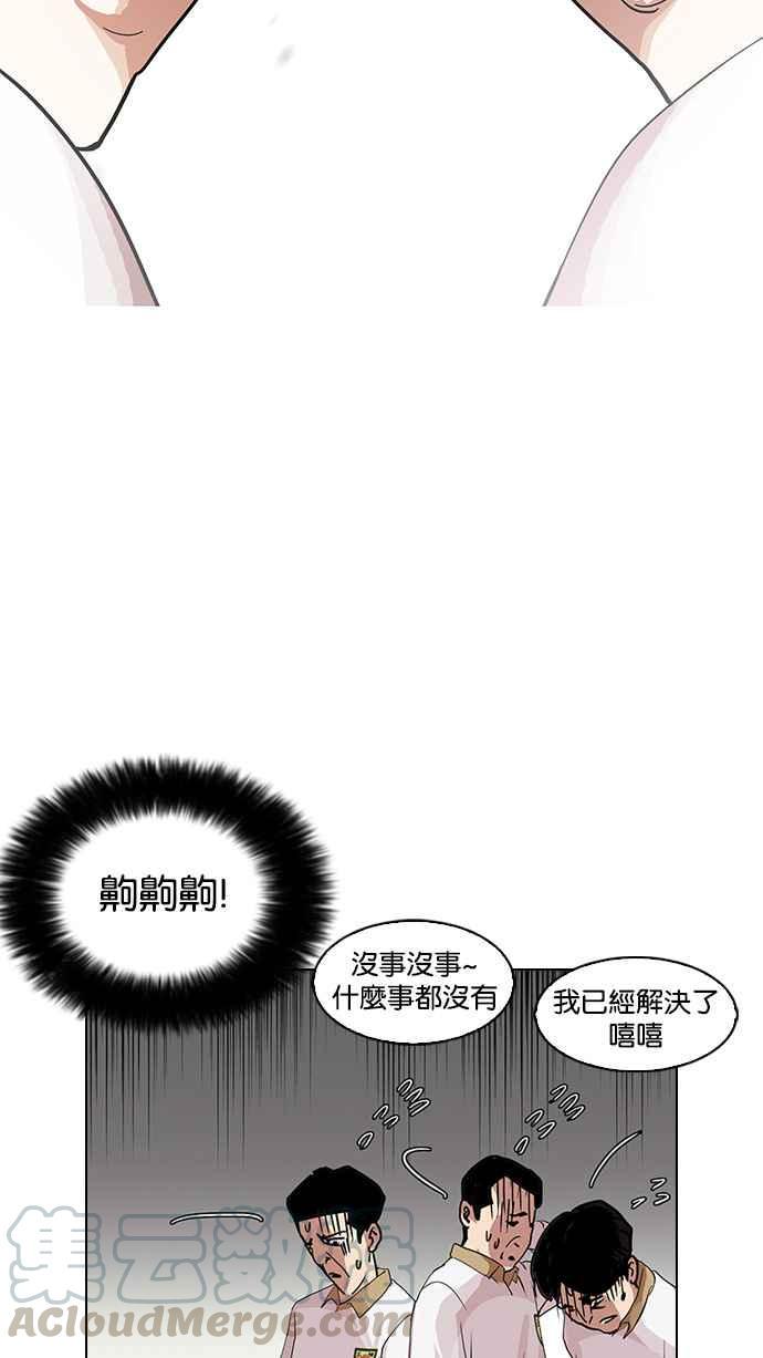 《看脸时代》漫画最新章节[第140话] 校外教学 [02]免费下拉式在线观看章节第【46】张图片