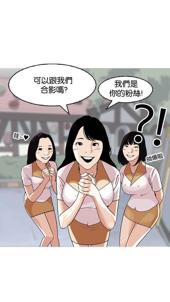 《看脸时代》漫画最新章节[第140话] 校外教学 [02]免费下拉式在线观看章节第【48】张图片