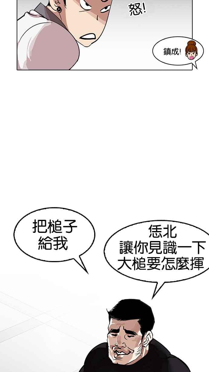 《看脸时代》漫画最新章节[第140话] 校外教学 [02]免费下拉式在线观看章节第【64】张图片