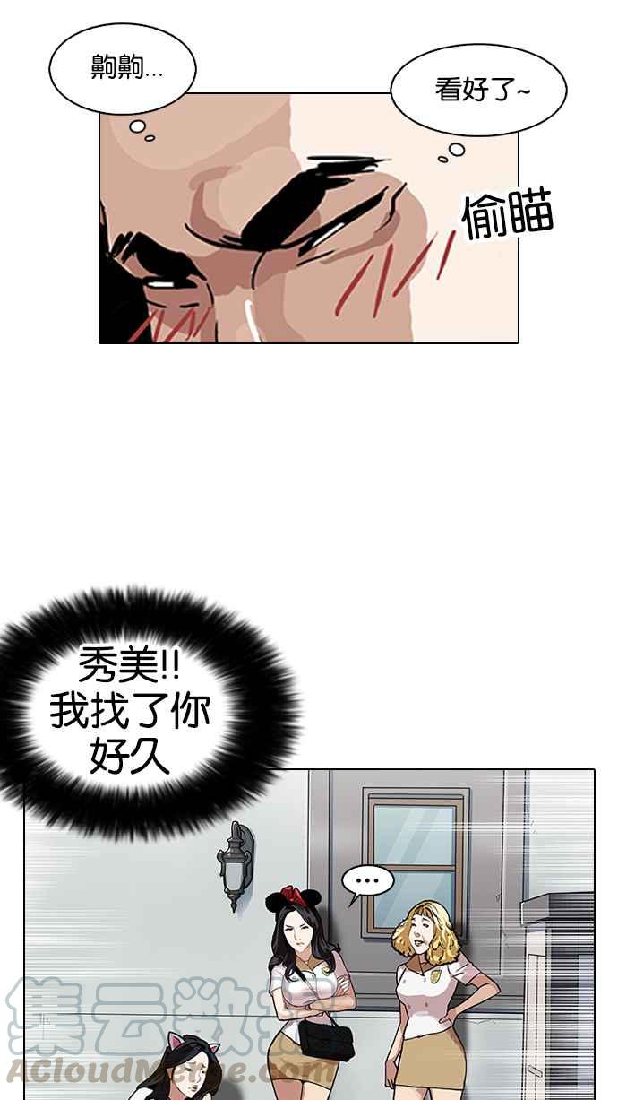 《看脸时代》漫画最新章节[第140话] 校外教学 [02]免费下拉式在线观看章节第【66】张图片