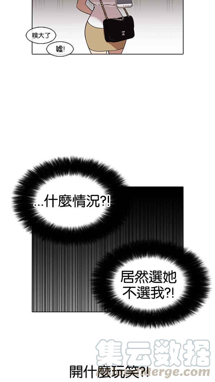 《看脸时代》漫画最新章节[第140话] 校外教学 [02]免费下拉式在线观看章节第【91】张图片