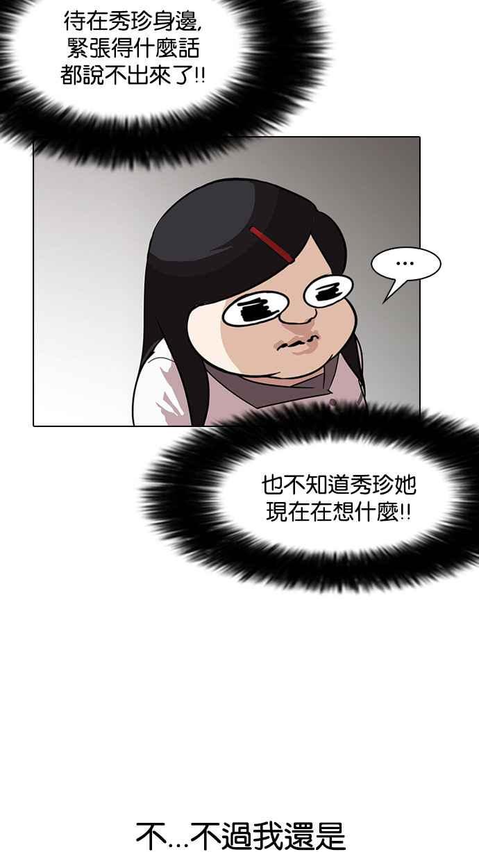 《看脸时代》漫画最新章节[第141话] 校外教学 [03]免费下拉式在线观看章节第【100】张图片