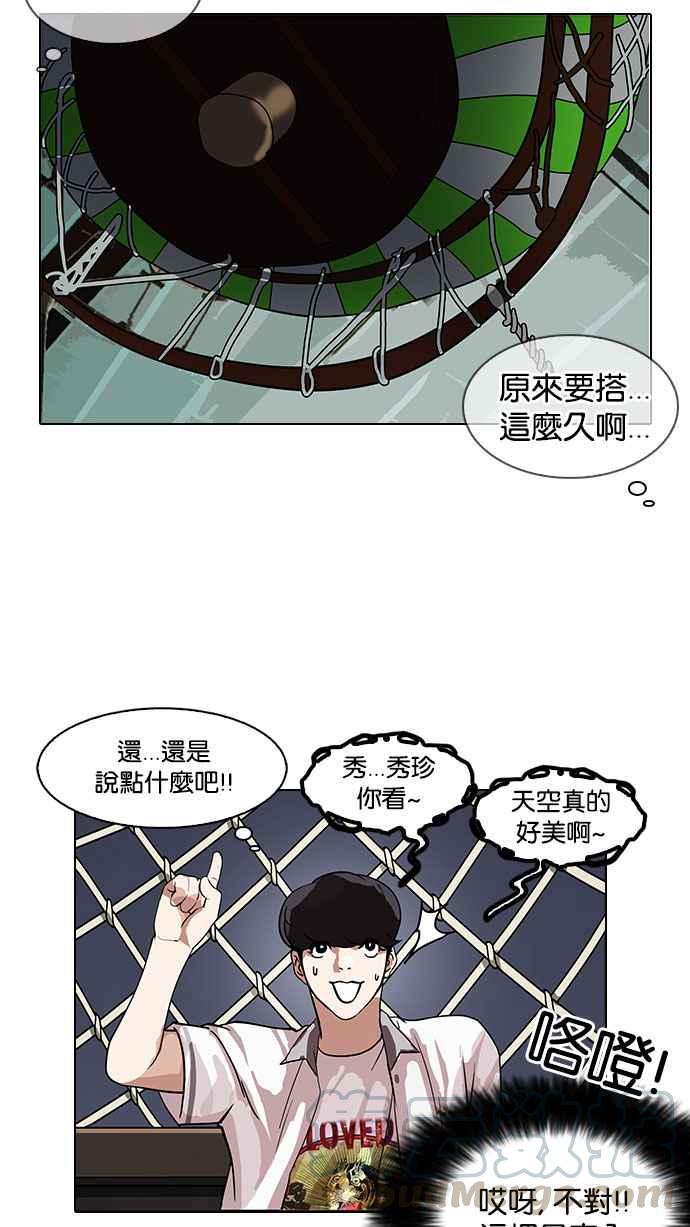 《看脸时代》漫画最新章节[第141话] 校外教学 [03]免费下拉式在线观看章节第【106】张图片