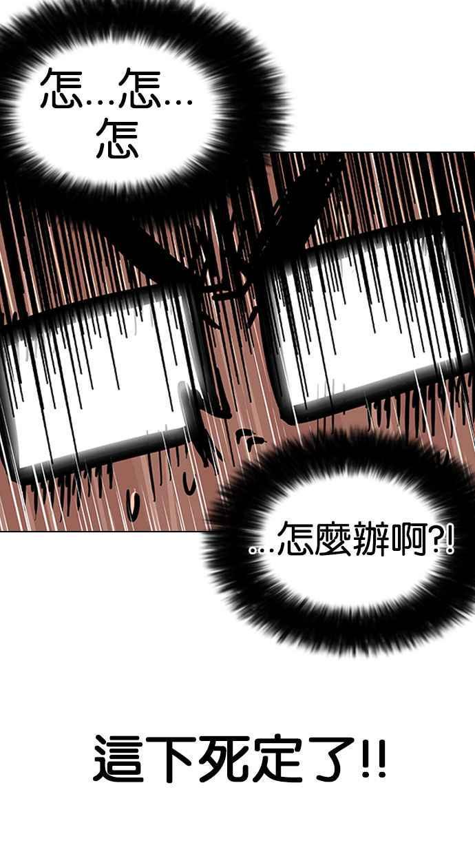 《看脸时代》漫画最新章节[第141话] 校外教学 [03]免费下拉式在线观看章节第【20】张图片