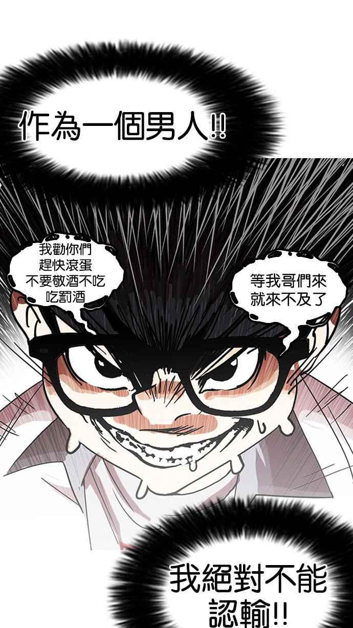 《看脸时代》漫画最新章节[第141话] 校外教学 [03]免费下拉式在线观看章节第【27】张图片