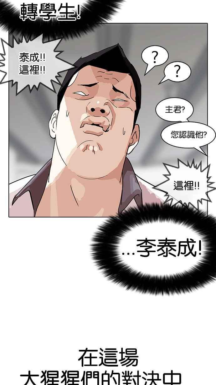 《看脸时代》漫画最新章节[第141话] 校外教学 [03]免费下拉式在线观看章节第【38】张图片