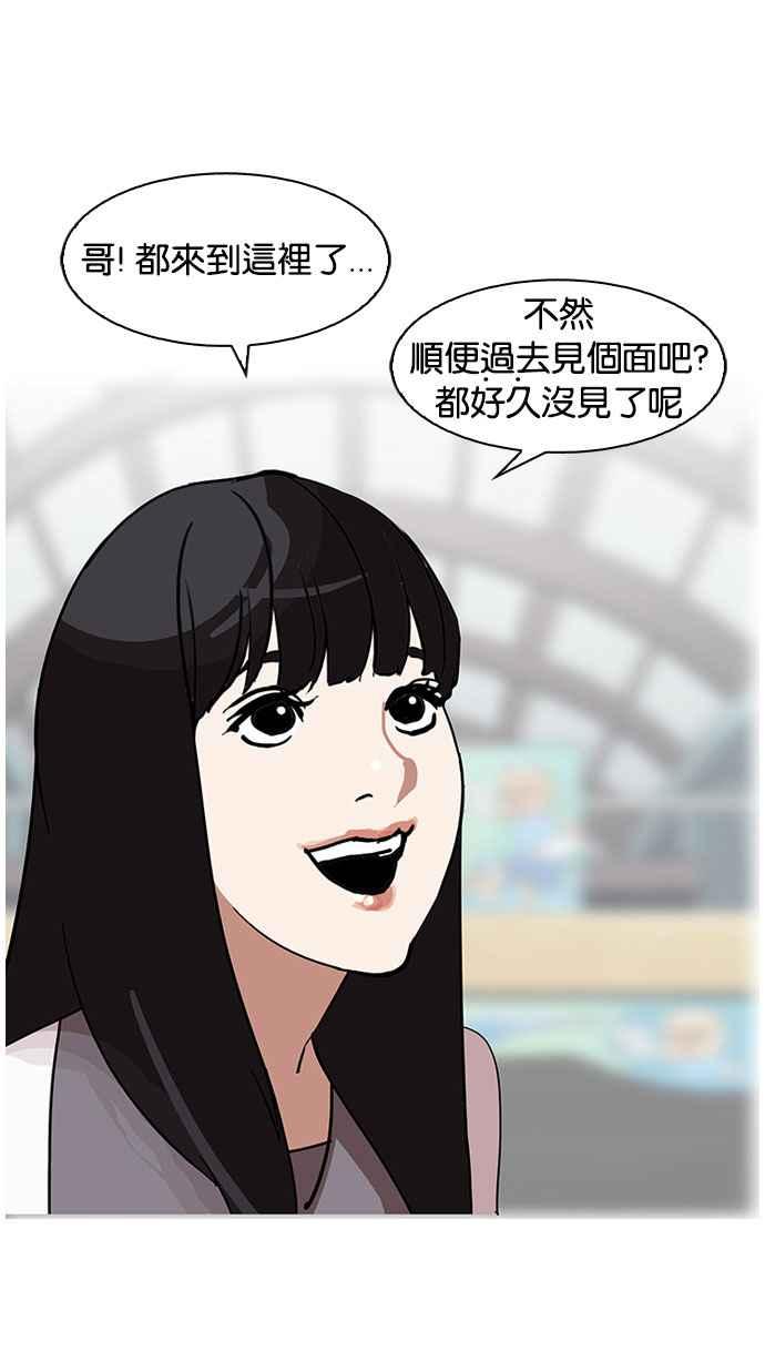 《看脸时代》漫画最新章节[第141话] 校外教学 [03]免费下拉式在线观看章节第【58】张图片