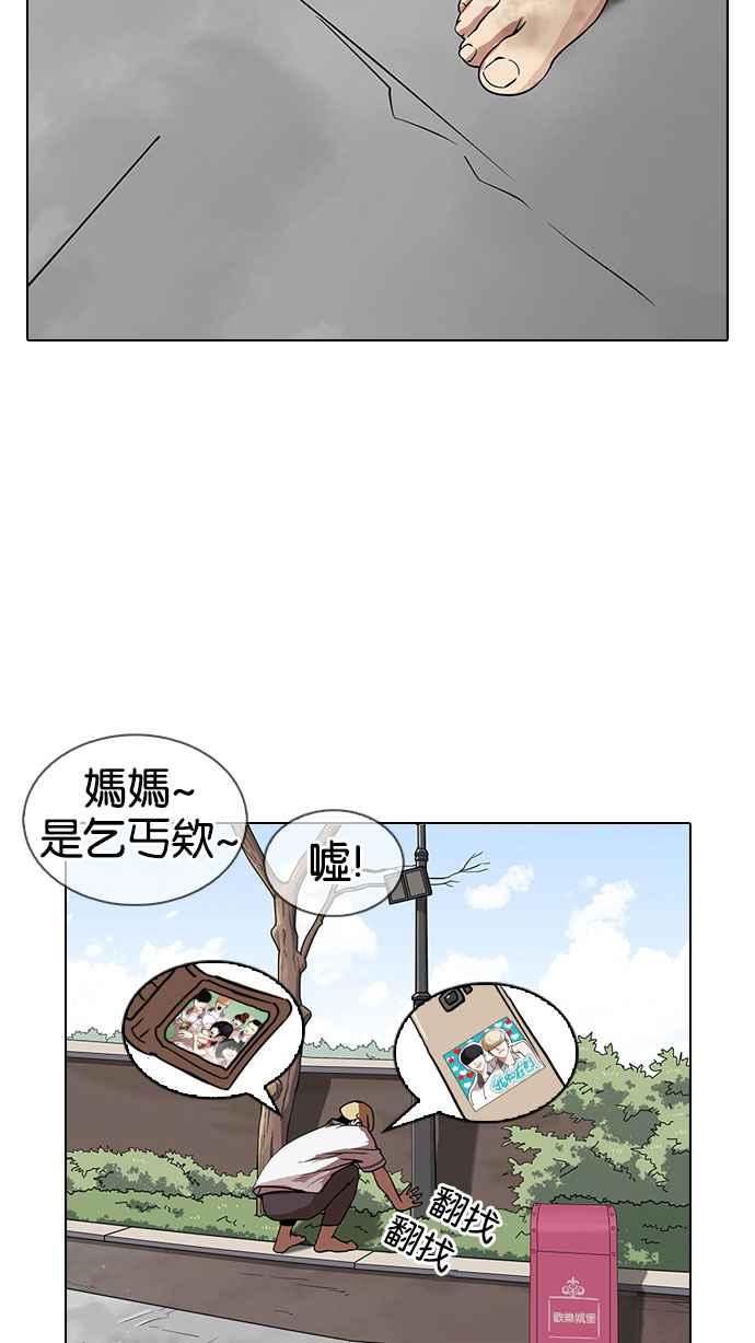 《看脸时代》漫画最新章节[第141话] 校外教学 [03]免费下拉式在线观看章节第【83】张图片