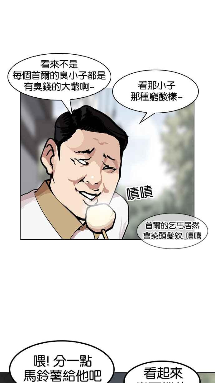 《看脸时代》漫画最新章节[第141话] 校外教学 [03]免费下拉式在线观看章节第【88】张图片