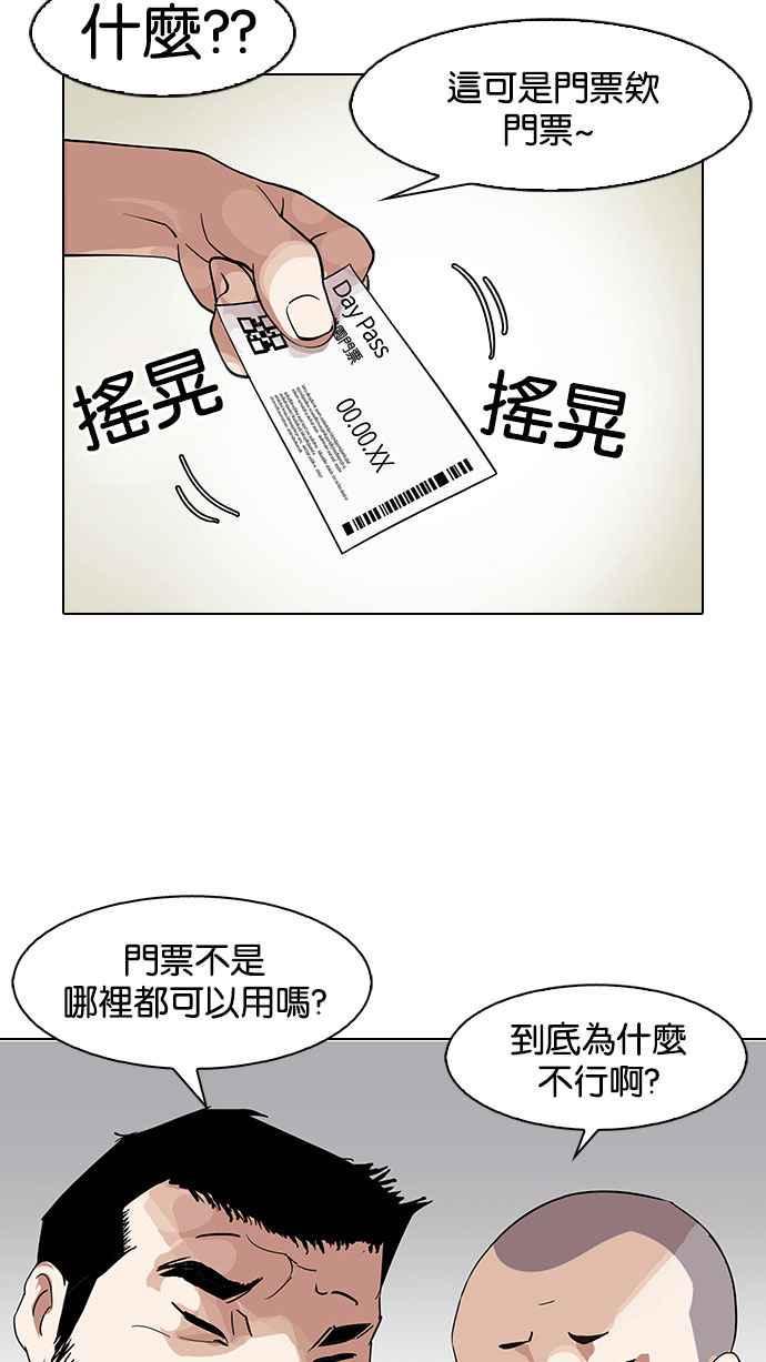 《看脸时代》漫画最新章节[第144话] 校外教学 [06]免费下拉式在线观看章节第【14】张图片