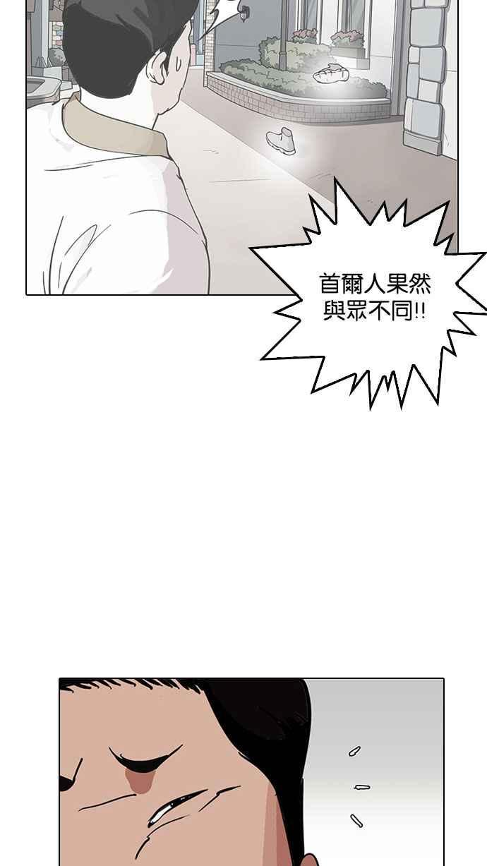 《看脸时代》漫画最新章节[第144话] 校外教学 [06]免费下拉式在线观看章节第【24】张图片