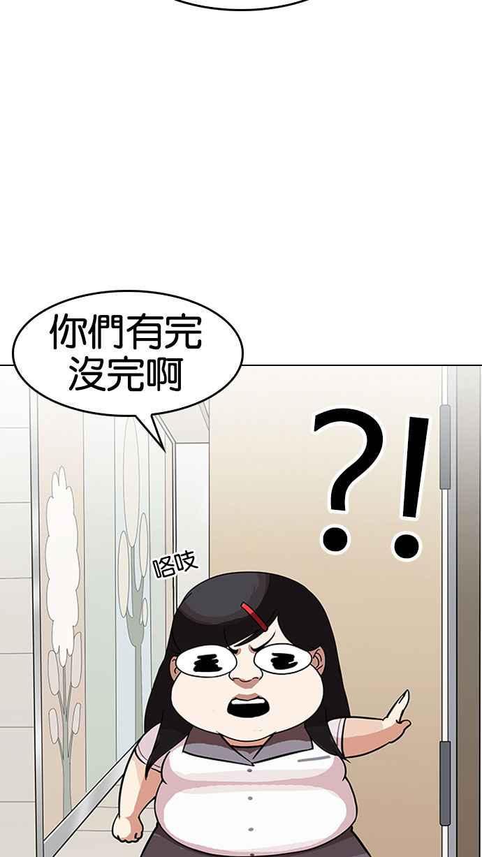 《看脸时代》漫画最新章节[第144话] 校外教学 [06]免费下拉式在线观看章节第【48】张图片