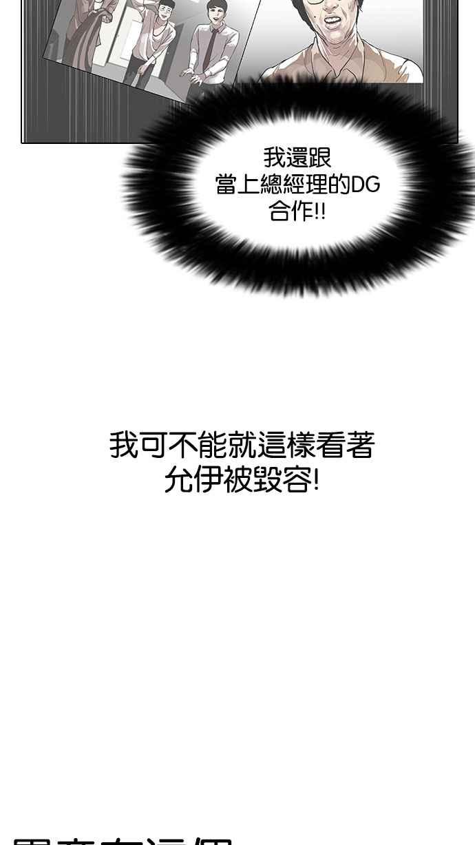 《看脸时代》漫画最新章节[第144话] 校外教学 [06]免费下拉式在线观看章节第【58】张图片