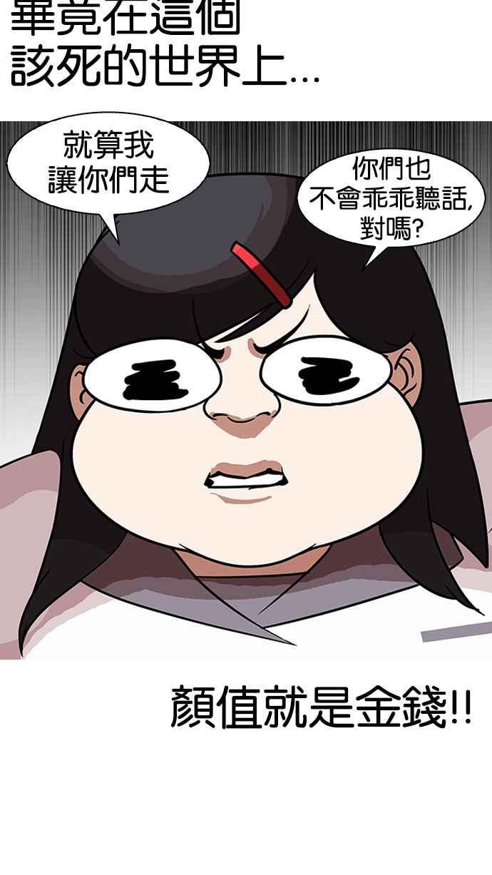 《看脸时代》漫画最新章节[第144话] 校外教学 [06]免费下拉式在线观看章节第【59】张图片