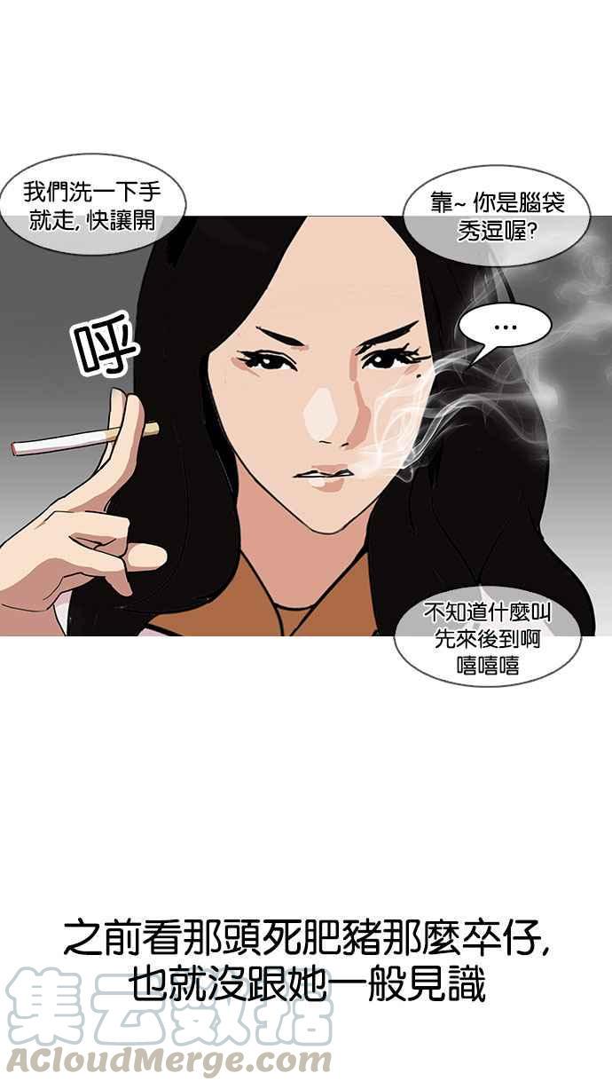 《看脸时代》漫画最新章节[第144话] 校外教学 [06]免费下拉式在线观看章节第【6】张图片