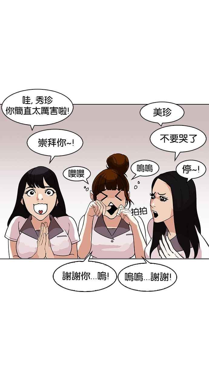 《看脸时代》漫画最新章节[第144话] 校外教学 [06]免费下拉式在线观看章节第【64】张图片