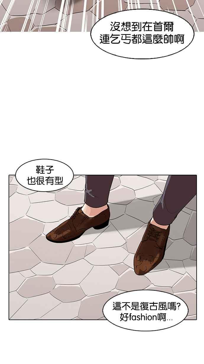 《看脸时代》漫画最新章节[第144话] 校外教学 [06]免费下拉式在线观看章节第【77】张图片