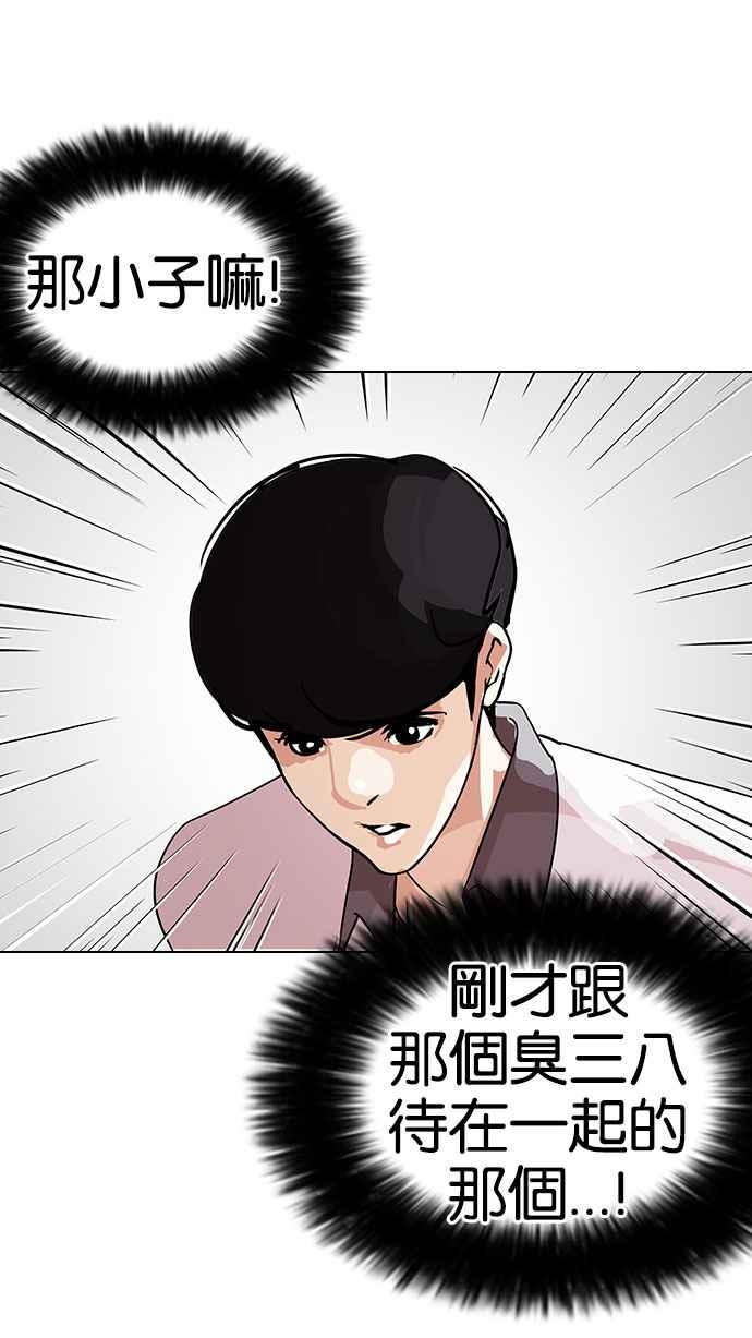 《看脸时代》漫画最新章节[第144话] 校外教学 [06]免费下拉式在线观看章节第【97】张图片