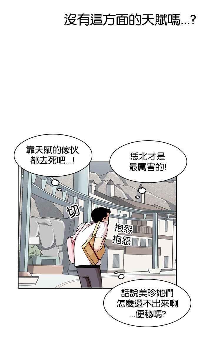 《看脸时代》漫画最新章节[第145话] 校外教学 [07]免费下拉式在线观看章节第【35】张图片