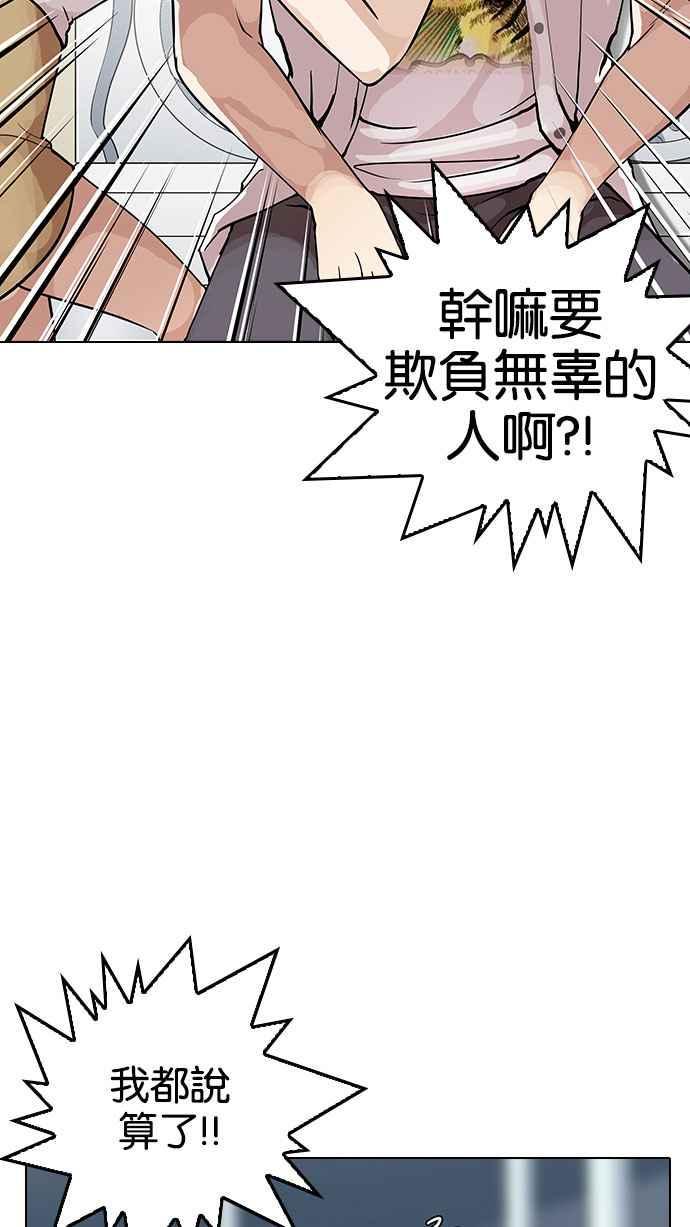 《看脸时代》漫画最新章节[第145话] 校外教学 [07]免费下拉式在线观看章节第【44】张图片