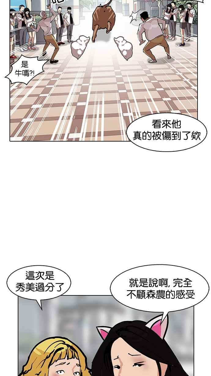 《看脸时代》漫画最新章节[第145话] 校外教学 [07]免费下拉式在线观看章节第【51】张图片