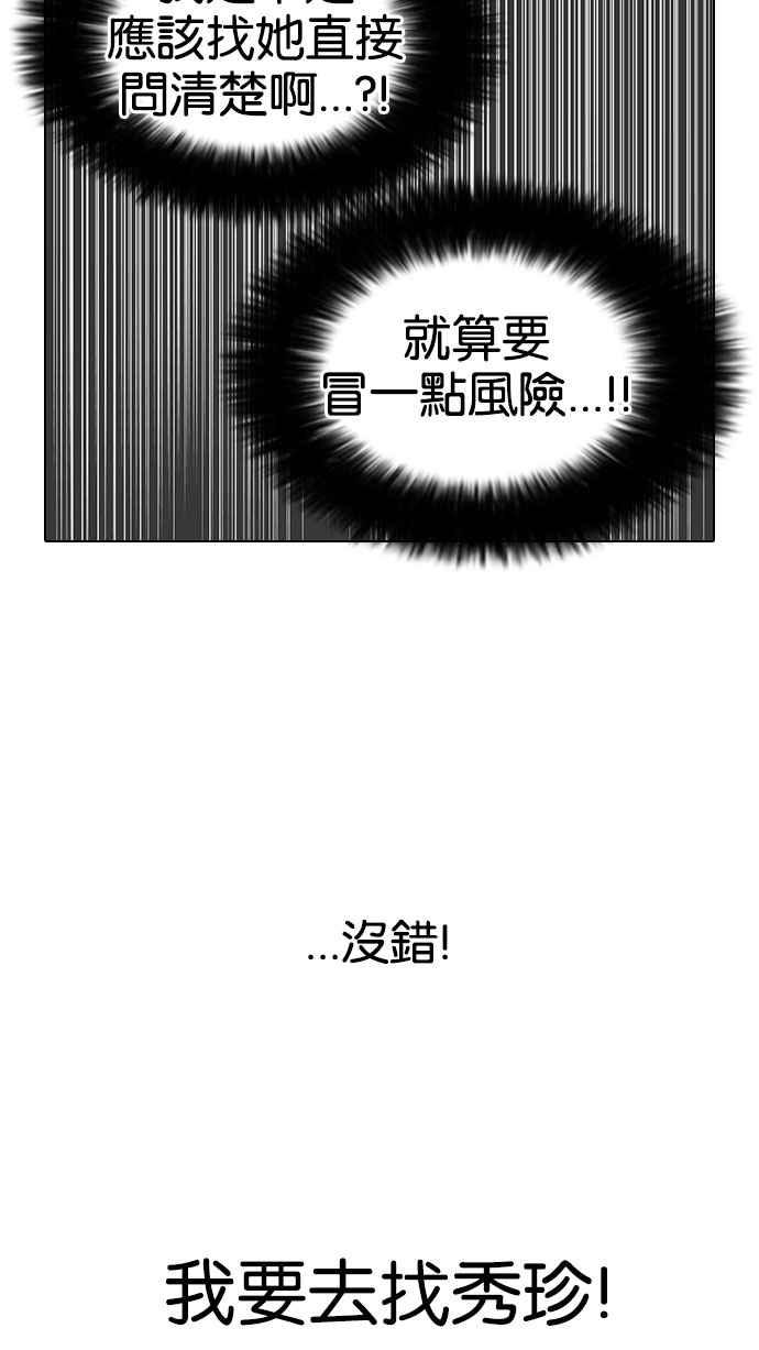 《看脸时代》漫画最新章节[第145话] 校外教学 [07]免费下拉式在线观看章节第【55】张图片