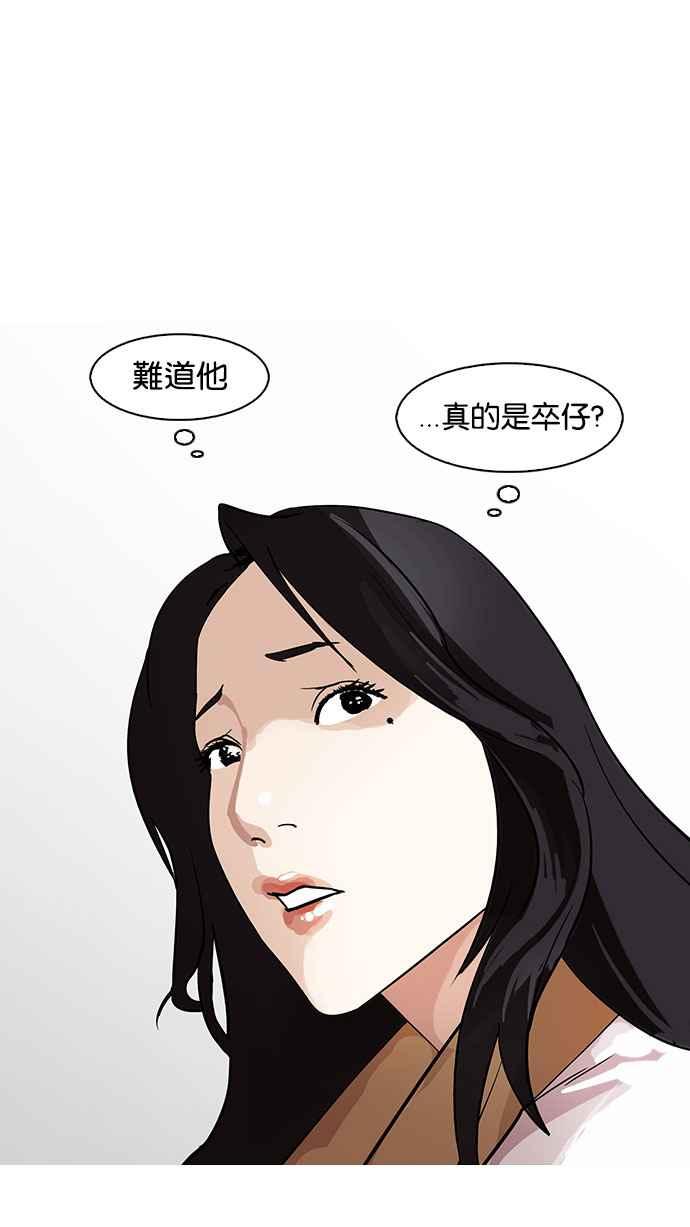 《看脸时代》漫画最新章节[第145话] 校外教学 [07]免费下拉式在线观看章节第【59】张图片