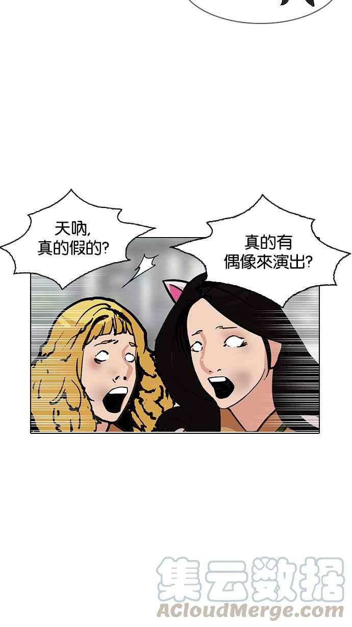 《看脸时代》漫画最新章节[第145话] 校外教学 [07]免费下拉式在线观看章节第【61】张图片