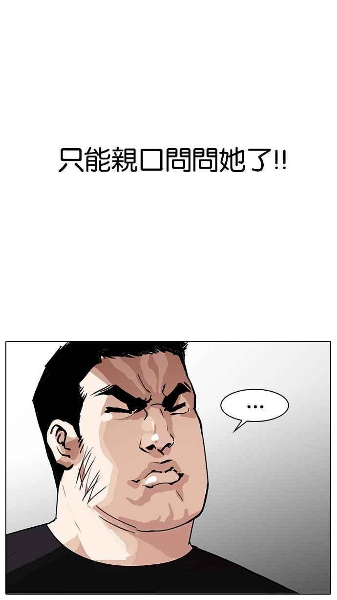 《看脸时代》漫画最新章节[第145话] 校外教学 [07]免费下拉式在线观看章节第【7】张图片